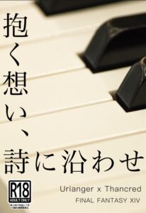 抱く想い、詩に沿わせ